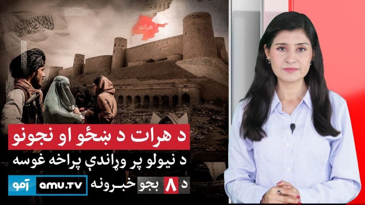 Amu TV 8pm News 8 Jun 2026